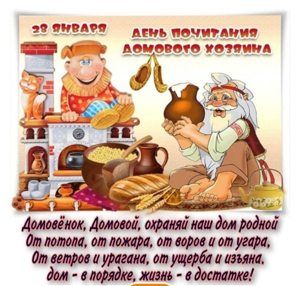 кудесы день угощения домового