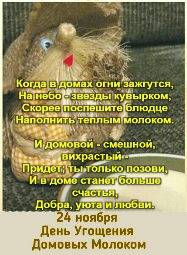 велесичи кудесы  день домового