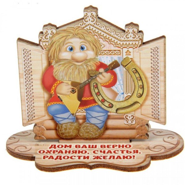 счастье в дом