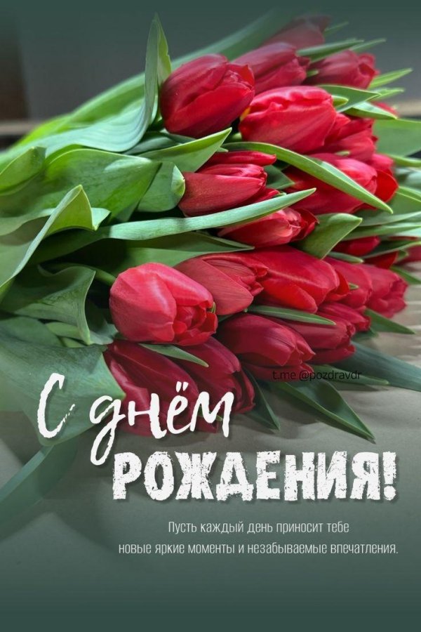 На день рождения девушке