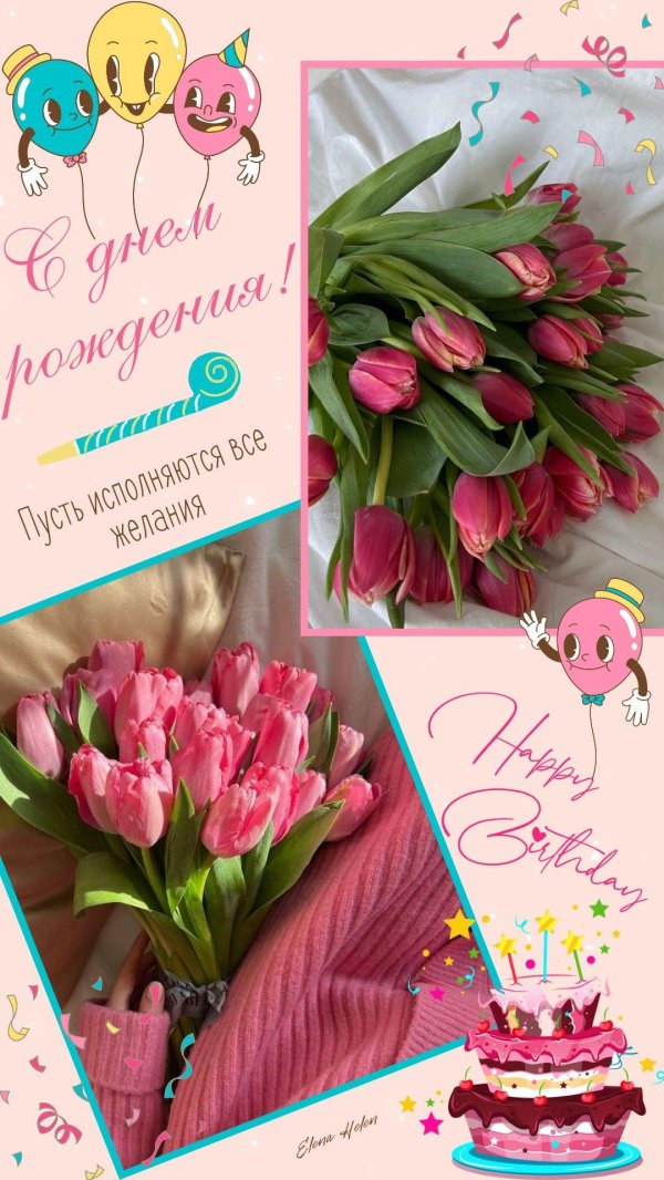 открытка на день рождение