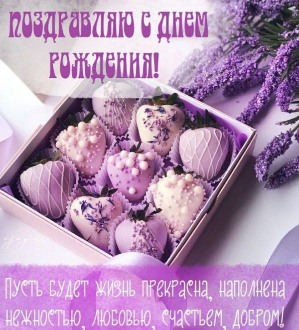 нежная открытка на день рождения