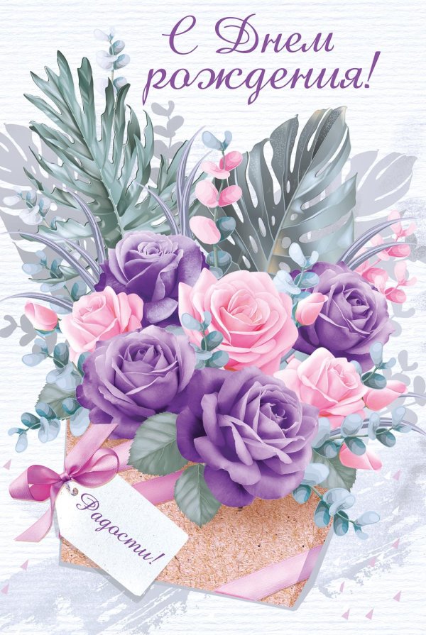 открытки поздравляем с днем рождения