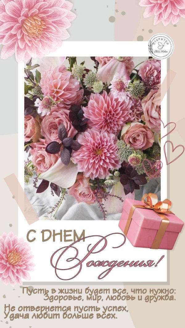 в день рождения открытка