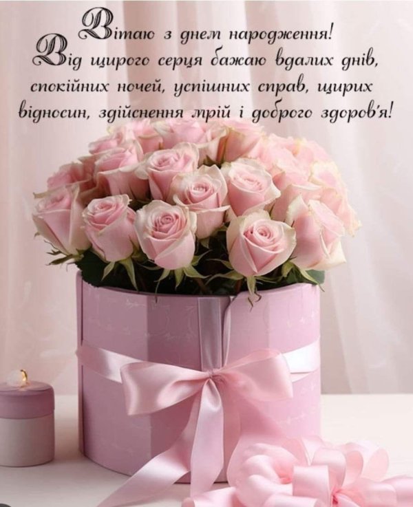 з днем народження