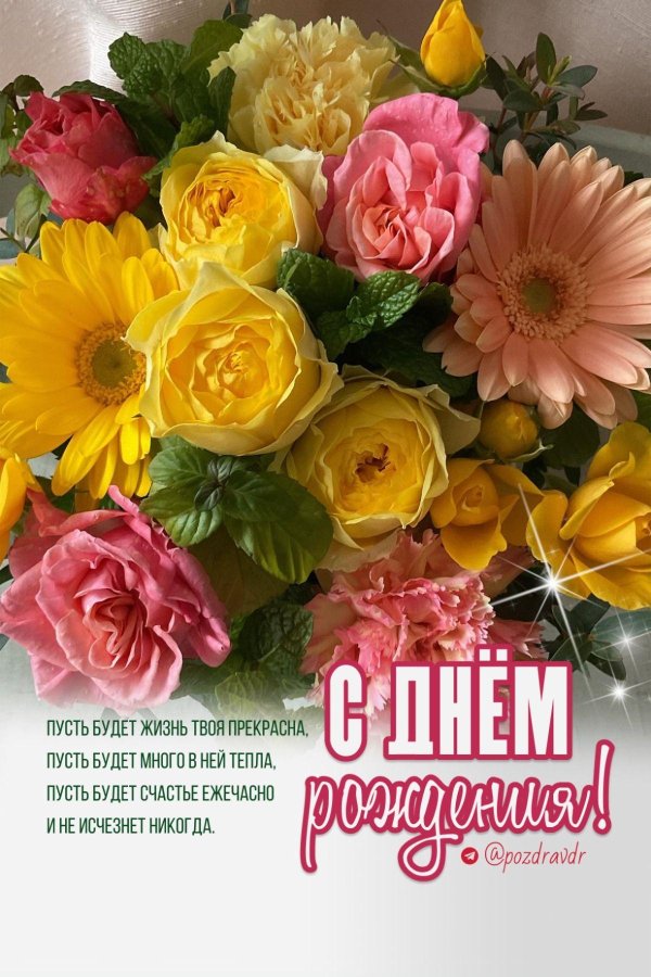 с день рождения женщине красивые поздравления