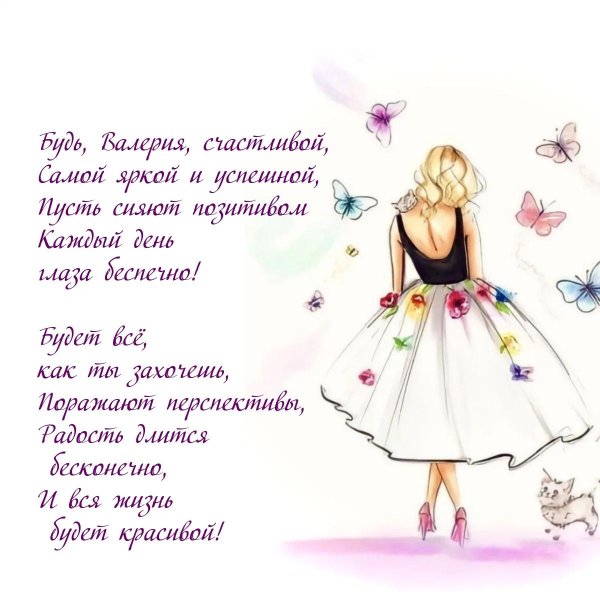 поздравление для леры