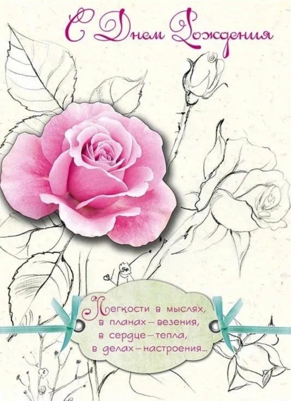 поздравительная открытка