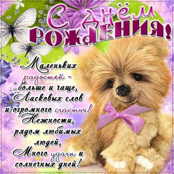 поздравление на день рождения девочке