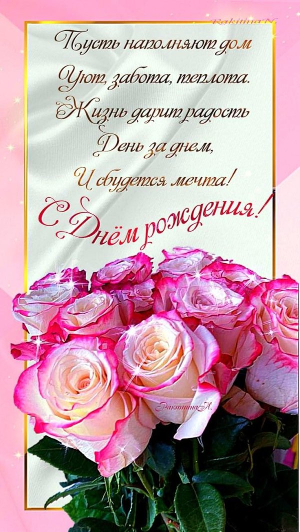 день рождения женщине красивые открытки