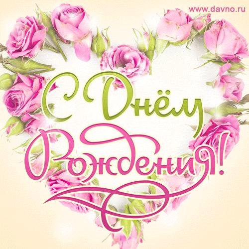 день рождение