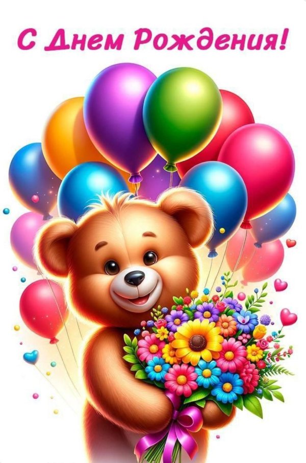 поздравительная открытка