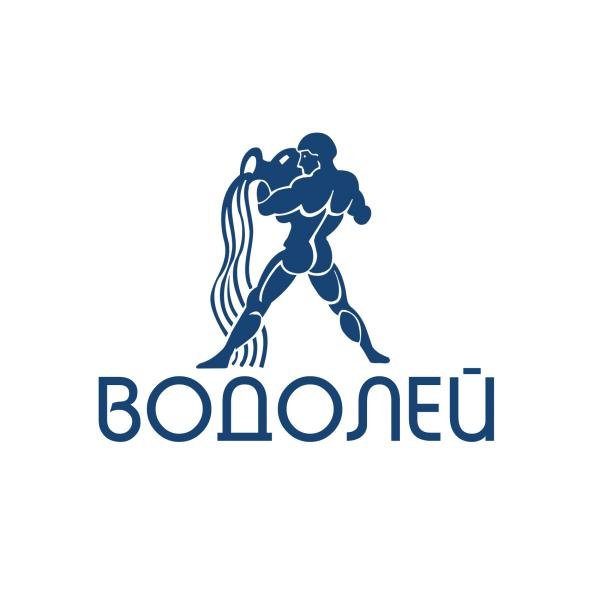 зодиак водолей