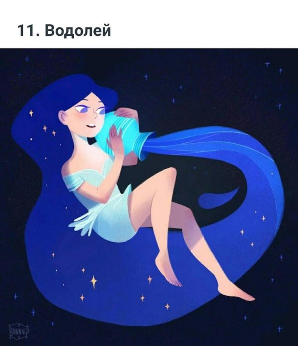 водолей девушка