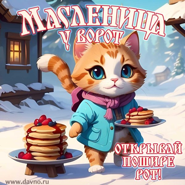 масленица пожелания