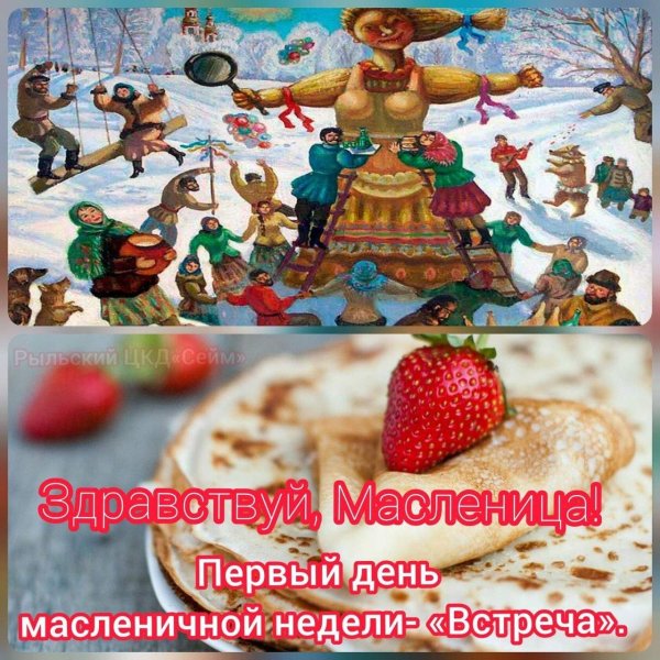 понедельник встреча масленицы