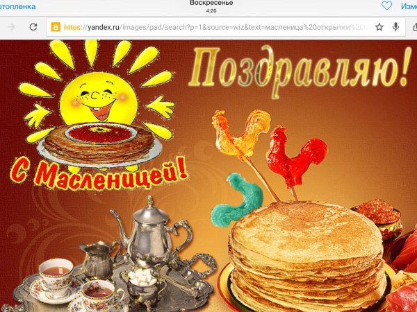 поздравить с масленицей открытки