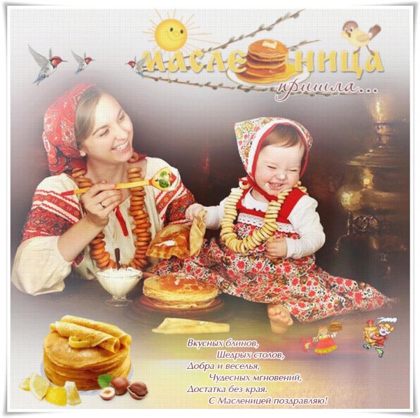 масленица красивые открытки