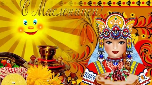 широкая масленица