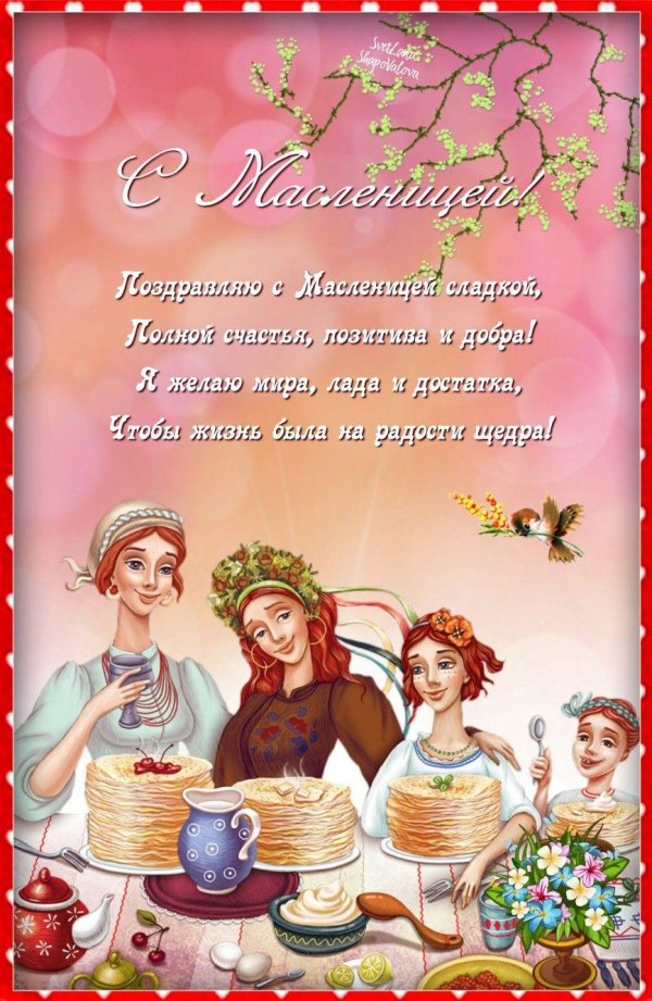 золовкины посиделки на масленицу