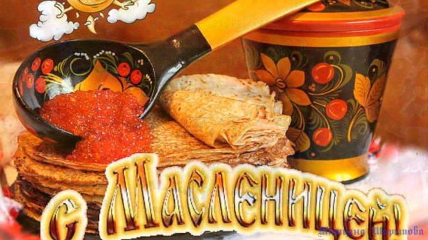 На масленицу