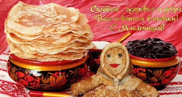 с широкой масленицей