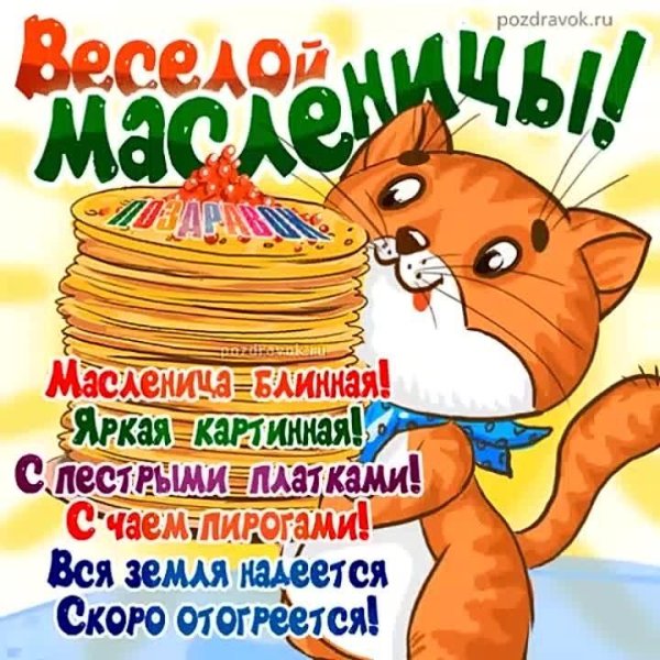 прикольные открытки с масленицей