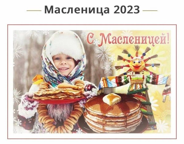масленица в 2025 году какого числа в россии