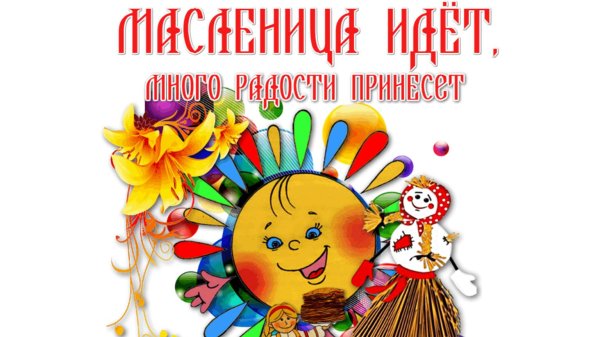 детские игры на масленицу