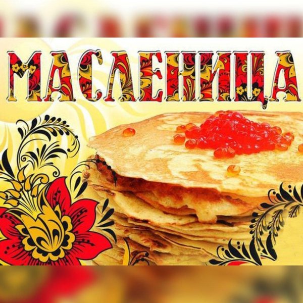 масленица баннер