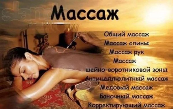 услуги массажа