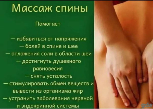 польза массажа