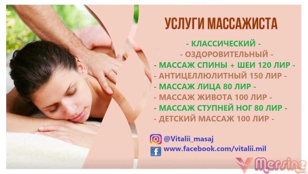услуги массажиста