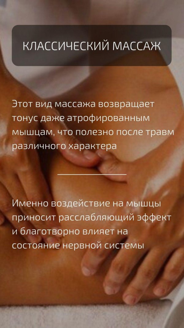 виды массаж