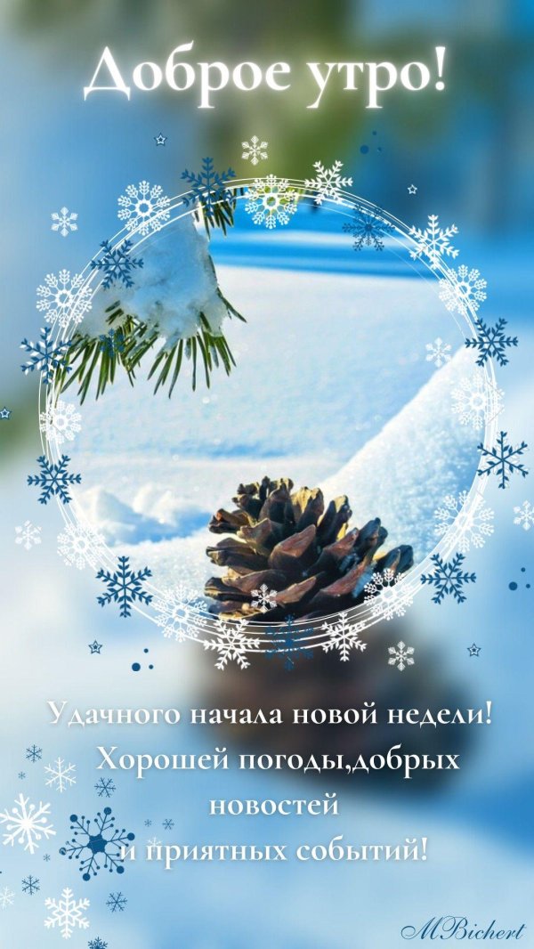 первый день зимы доброе утро