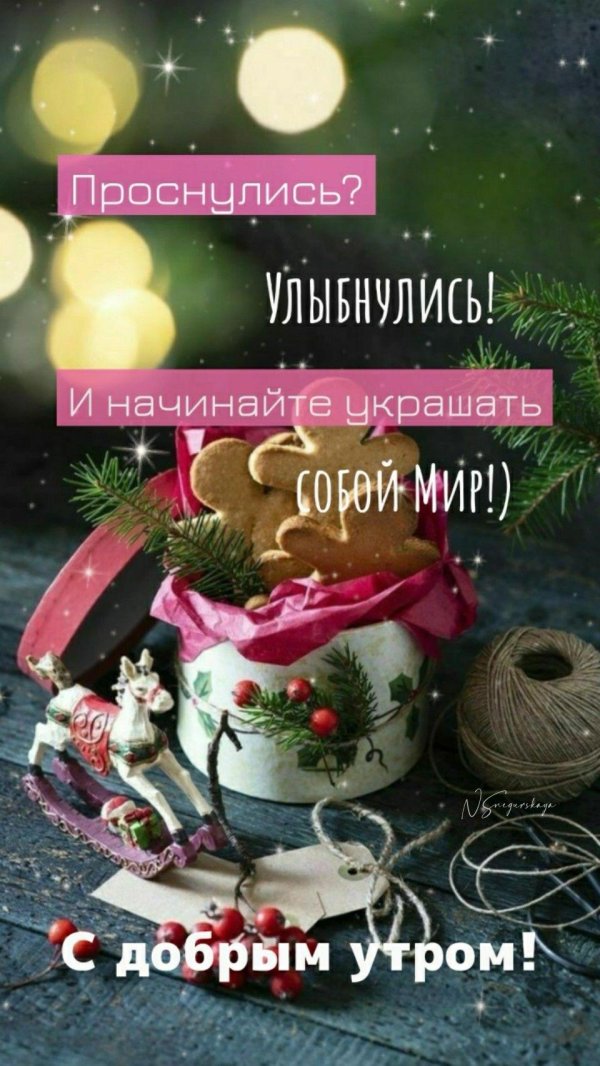 доброго утра зимнего