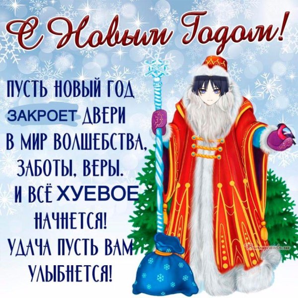 открытка с новый годом
