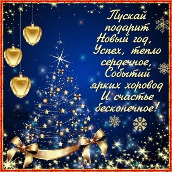 с нового года