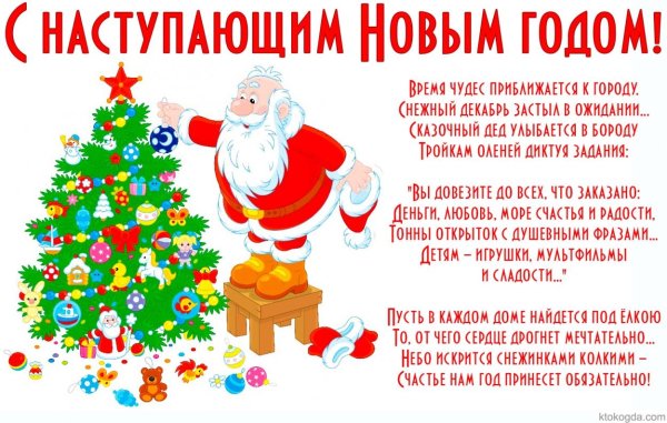 поздравление с новым годам