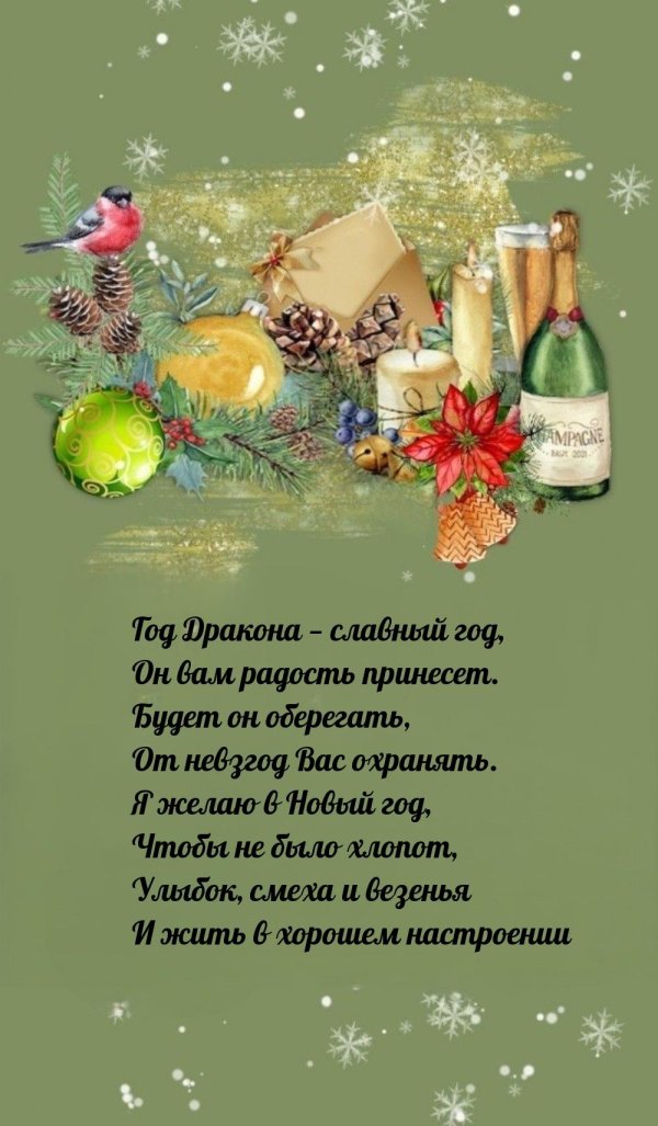 поздравление с новым годам