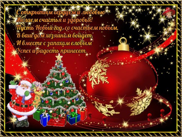открытки с новым годам