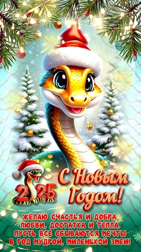 новый 2025 год змеи