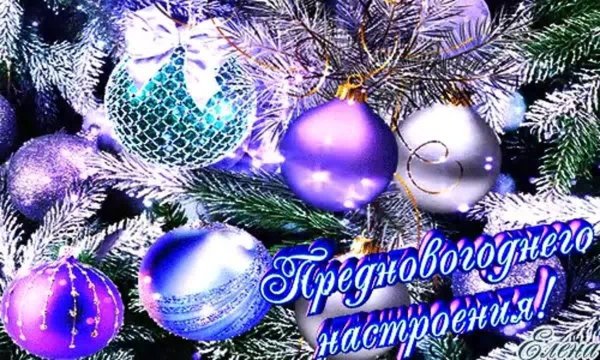 с наступающим