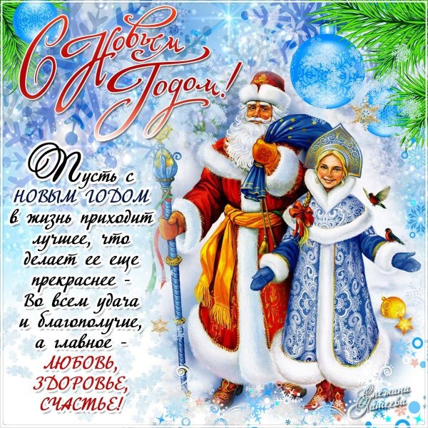дед мороз и снегурочка открытка