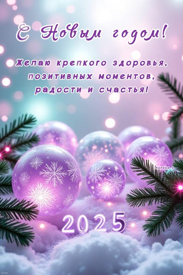 с новым 2025 годом красивая открытка