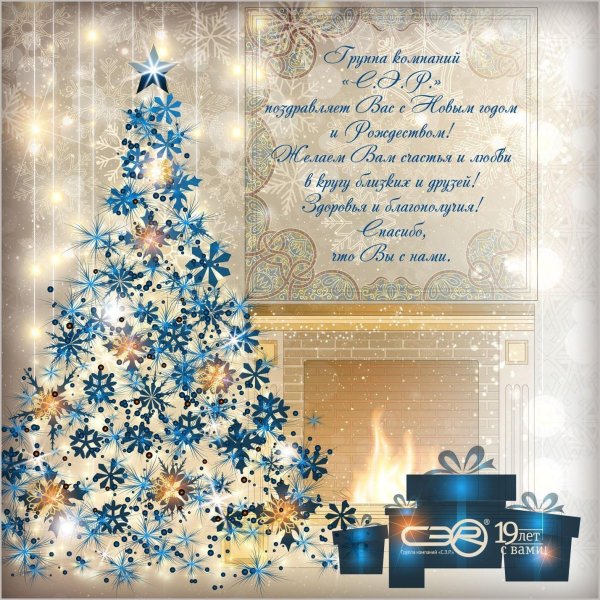новогодные поздравление