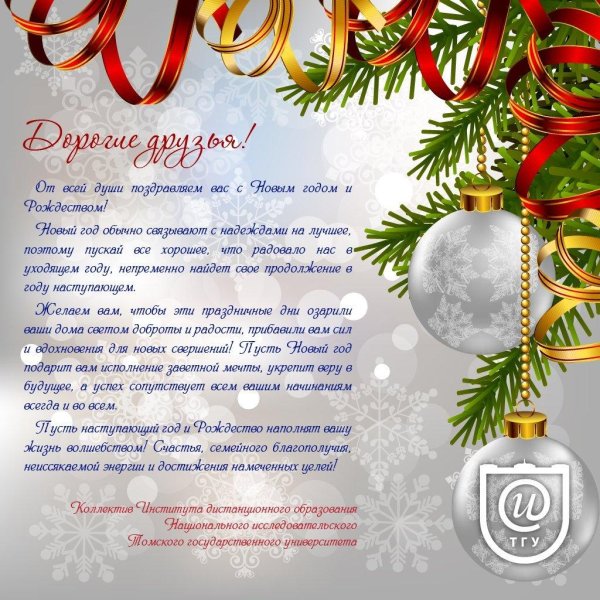поздравление с новым годам
