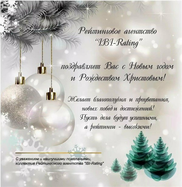 поздравление с новым годом партнерам