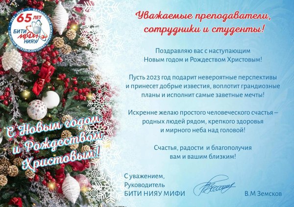 уважаемые коллеги с новым годом и рождеством