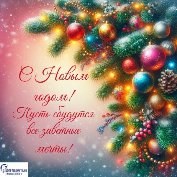 с наступающим